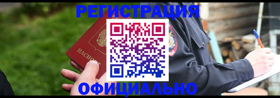 временная регистрация надежно в Абдулино