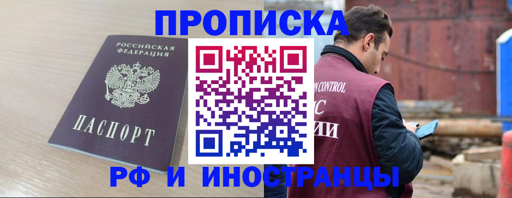 прописка законно в Абдулино