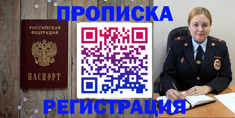 временная регистрация купить в Абдулино