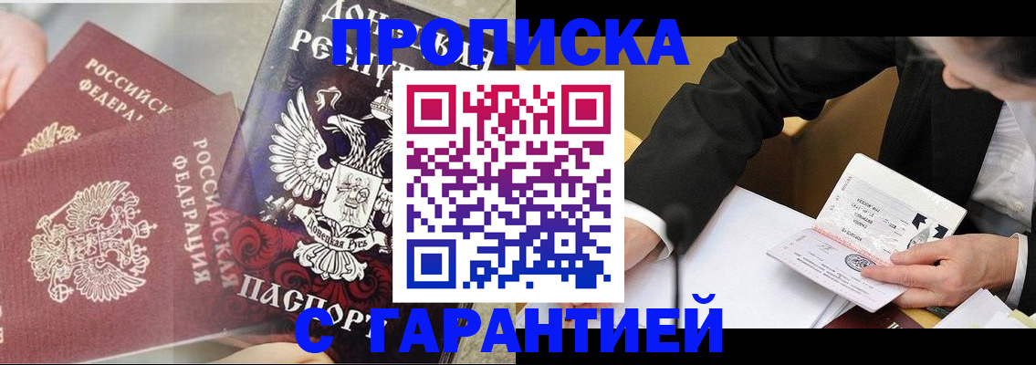 прописка ребенка в Абдулино